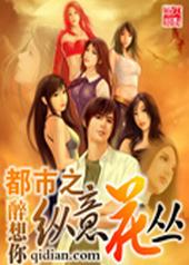 都市之纵意花丛